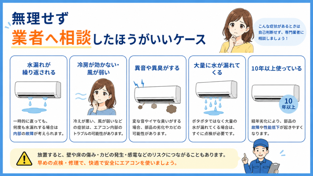 無理せず業者へ相談したほうがいいケース