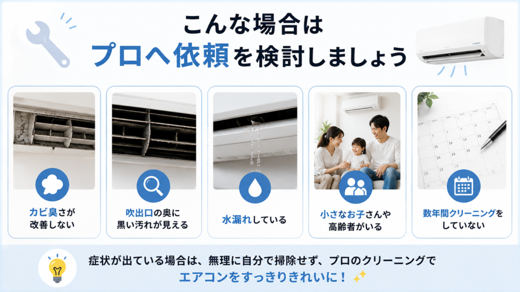 掃除をプロに頼む場合