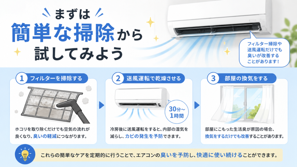 まずは簡単な掃除から